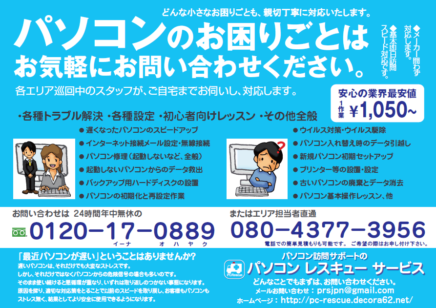 �p�\�R�� ���X�L���[ �T�[�r�X (PC Rescue Service)�@�p�\�R���̏C���A�p�\�R���g���u���̉����́A���C�����������I